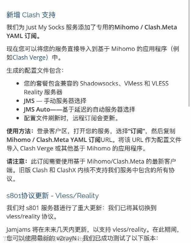 JMS也支持Clash了 ，节点还支持vless协议了一个月 6美元 500GB流量 还可以 够用🤡加上自己的多台服务器 流量用不完了大家用谁家的🪜@