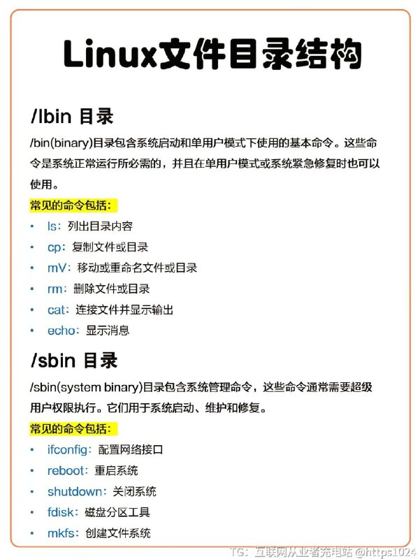 【Linux目录结构大揭秘，新手必看✨】宝子们💕，今天来给大家分享一下Linux目录结构，这对于新手来说真的超重要，搞懂了这些，操作Linux系统就轻松多了！Linux的目录结构就像一个大树🌲，根目录/是树根，其他目录都是从这里延伸出来的
