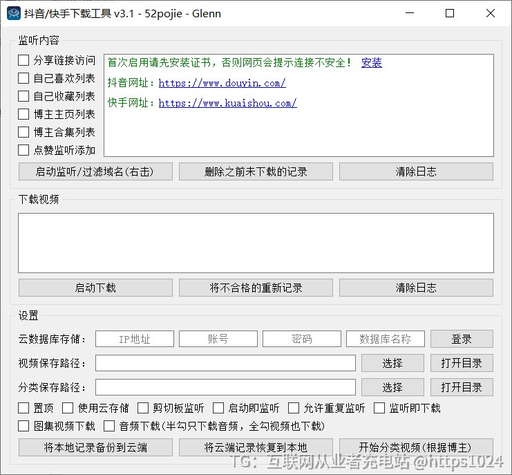 抖音-快手下载工具🔗：