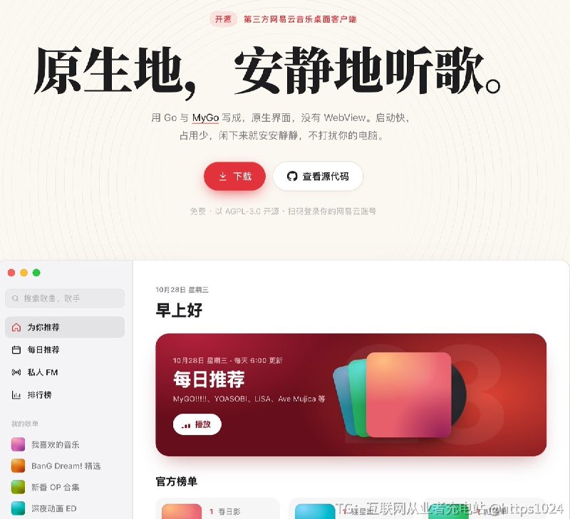 用 Go 和自研 MyGo 框架写的第三方网易云音乐桌面客户端，界面原生、不套 WebView