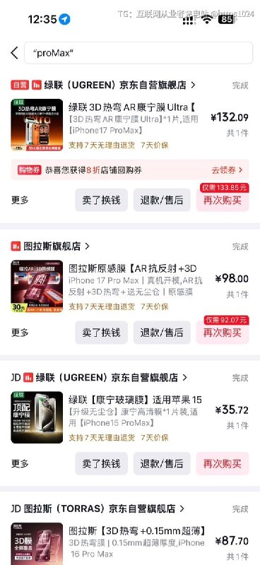 大家现在手机用什么膜了刚刚一搜索发现 今年的手机膜直接又上了一个台阶按照这个趋势 9百块一张手机膜也有可能了🤡@