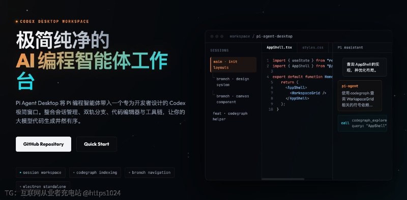 想在桌面上跑 Pi 编程智能体又不想挂着浏览器标签页？这个项目给了一个独立窗口客户端