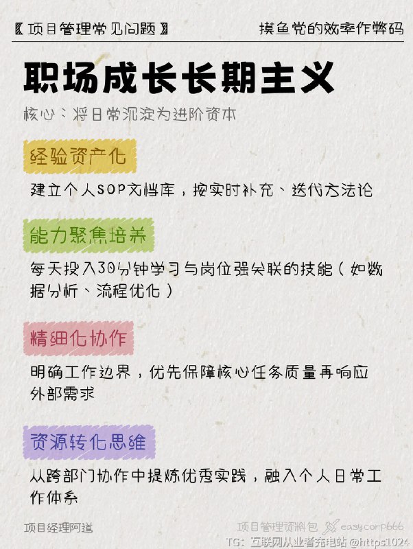 【谁还不知道㊙准时下班还能奖金拿满的秘籍！】你的职场困境，被这些痛点戳中了吗？❓同事准点下班拿奖金，你累死累活成“背锅侠”？❓每天忙到飞起，周报却写不出3条成果？❓为什么总有人上班摸鱼还绩效A+？——👉🏻因为TA们偷偷用了这份「高效作弊码」！速度🐎住高效≠苦干，聪明工作才是真本事！﻿@
