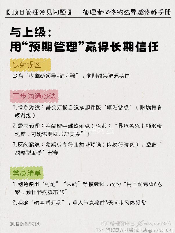 【团队带崩❓可能是你太合群了】✨ 为什么明明能力出众，晋升后反而举步维艰？❓你是否也遇到过这样的困境：成为团队Leader后，曾经默契的同事突然疏远？❓跨部门协作总被质疑“不够专业”？❓明明熬夜做汇报，上司却说“没抓住重点”？👉🏻今天分享一套经过500+管理者验证的「人际重塑法则」，帮你从执行思维切换到管理视角，解锁职场跃迁的正确姿势！﻿ ﻿ ﻿ ﻿ ﻿ ﻿ ﻿ ﻿ ﻿ ﻿@