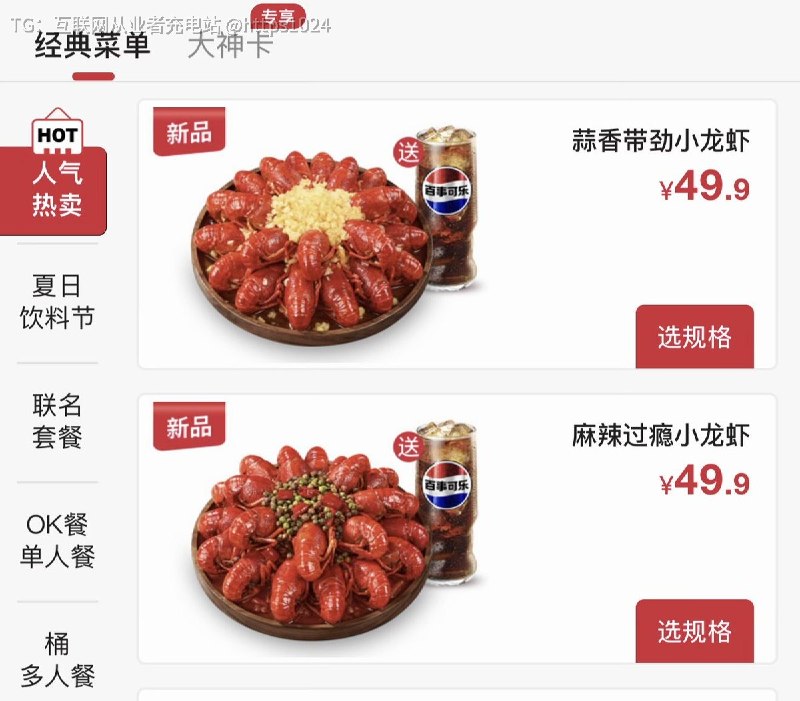 肯德基KFC竟然开始卖小龙虾了🦞@