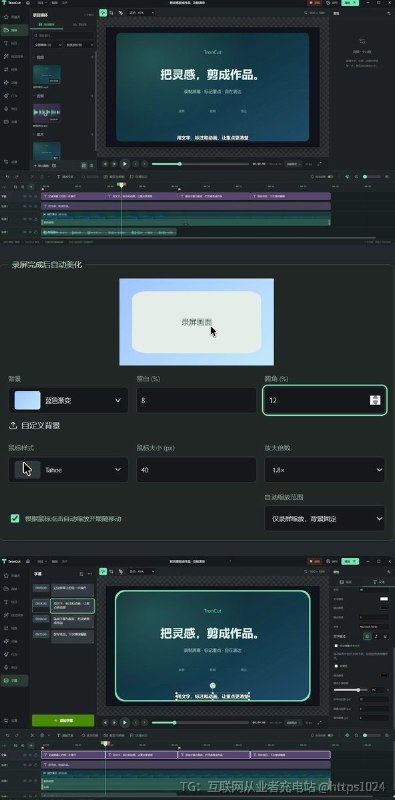 Windows 版录屏分开保存画面和鼠标轨迹，指针可换 macOS、Tahoe、Windows 11、Figma 样式，录完还能改大小、关掉光标、加点击高亮，点击和停留的位置会变成可改的缩放动画