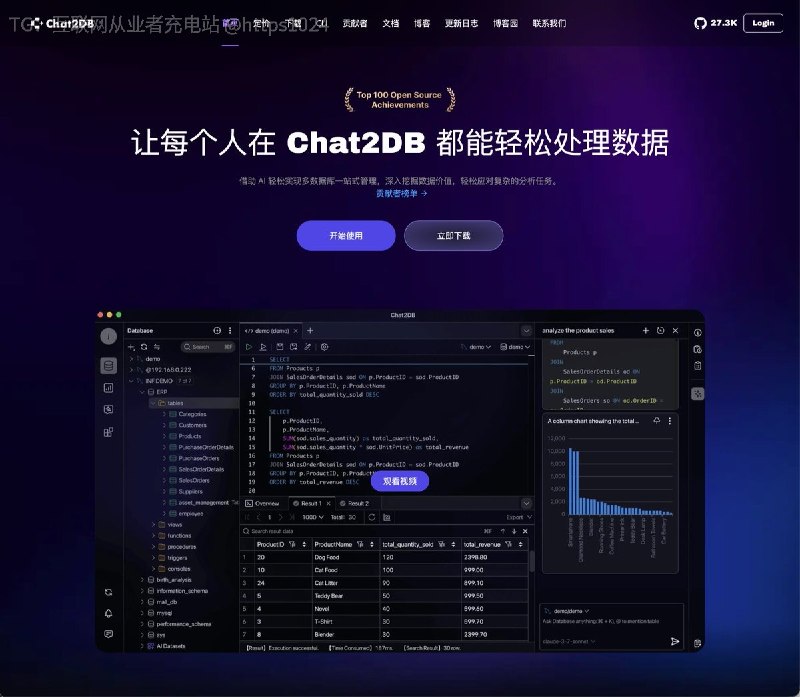 面向开发者、DBA、分析师的 AI 数据库客户端来了