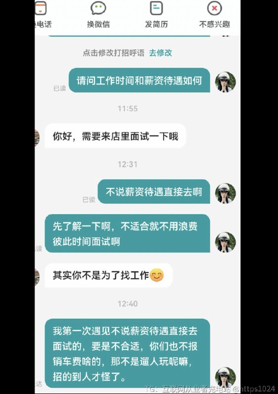 为什么连工作时间和工资都不说就让人去面试？@