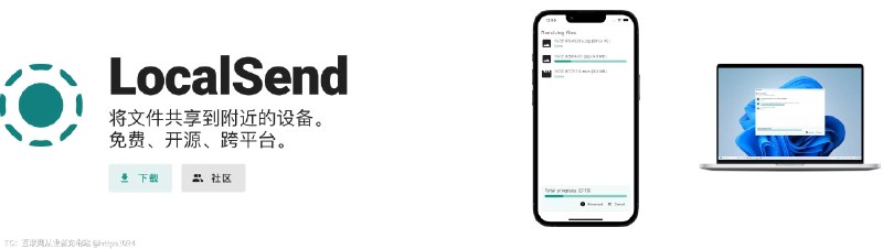 本地共享文件我也是尝试了各种工具，昨天 HN 上很火的 LocalSend 真的好用