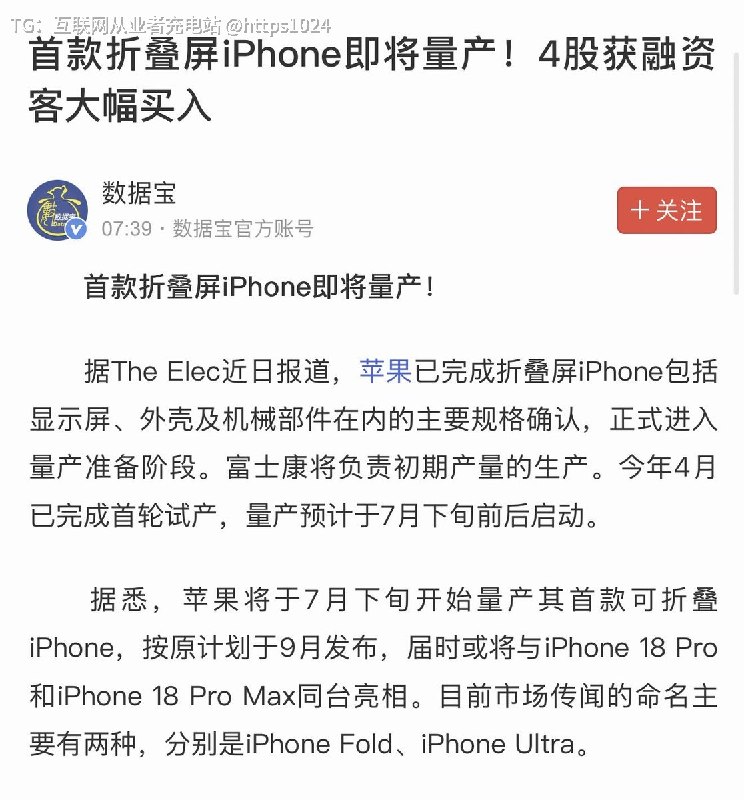 这么多年过去了 iPhone首款折叠屏要来了🤤富士康负责初期生产计划7月下旬前后启动量产就等9月发布了@