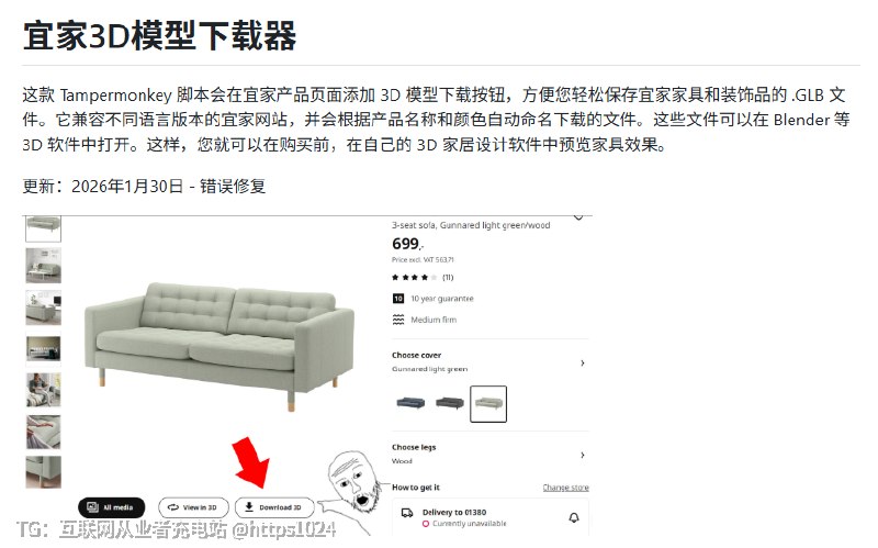 逛宜家官网看中某件家具，想先在 3D 软件里摆一摆再决定买不买？一个 Tampermonkey 脚本就能把模型直接扒下来