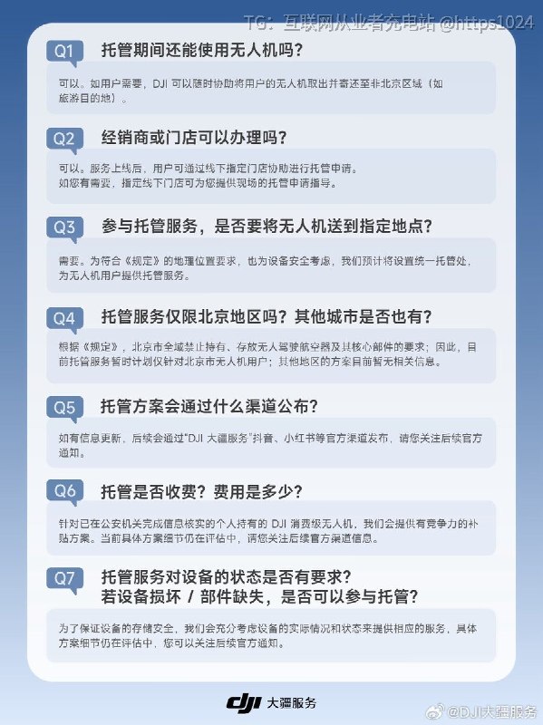 大疆北京上线无人机专属托管服务北京飞友在家也可以持有无人机了🤡@