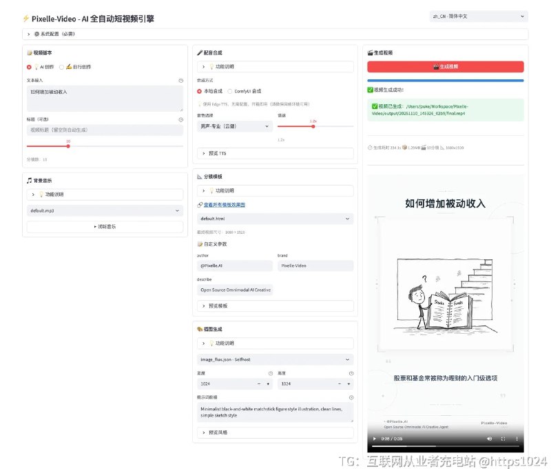 推荐一个开源项目 Pixelle-Video，一款 AI 全自动短视频生成引擎