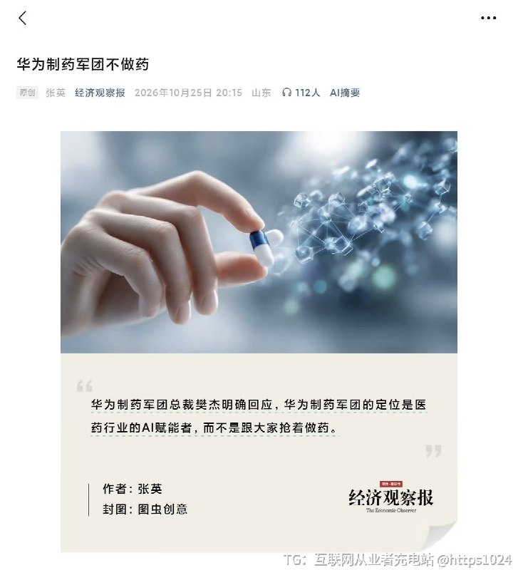 制药军团不做药汽车团队不造车原来只做AI赋能互联网充电｜优质资源优质内容｜内幕消息