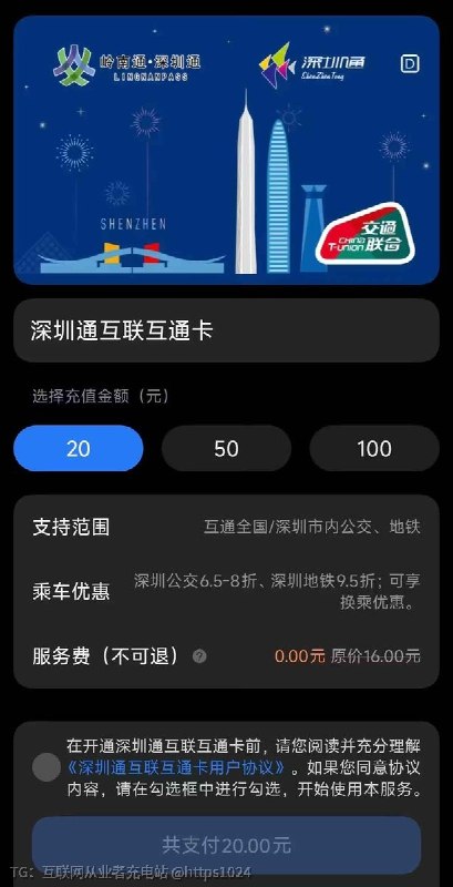 和上海交通卡有啥区别🧵 Thread:深圳通 NFC 手机卡限时免费开卡活 大家开了嘛🤓全国300 多个城市都能用，华为、苹果、小米等品牌手机都支持理论上有联合交通标识的 全国通用深圳这个活动是免费开卡🤓不收钱@