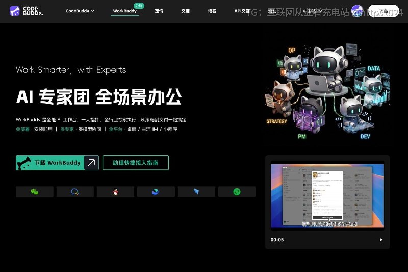 WorkBuddy 月访问量这么大了 😂跟进步伐赶紧体验一下@