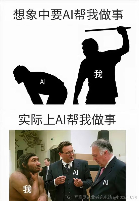 这个就是 我和AI的关系 🥲互联网充电｜优质资源优质内容｜内幕消息