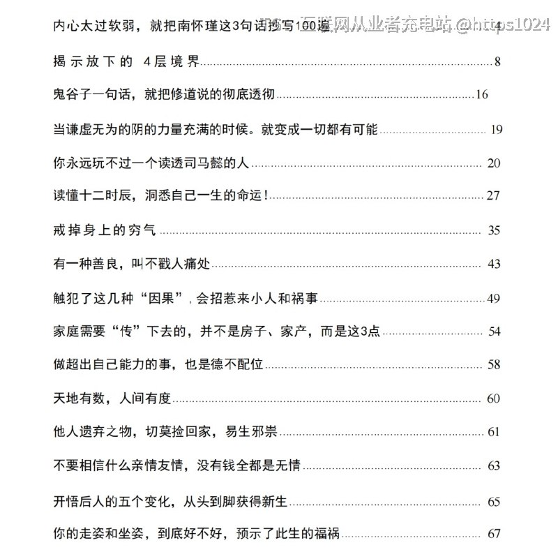 《人间悟道即清醒》一部深入人性与命运的修心之书，帮你跳脱因果困局，远离小人，洞悉命运规律，实现身心的彻底觉醒
