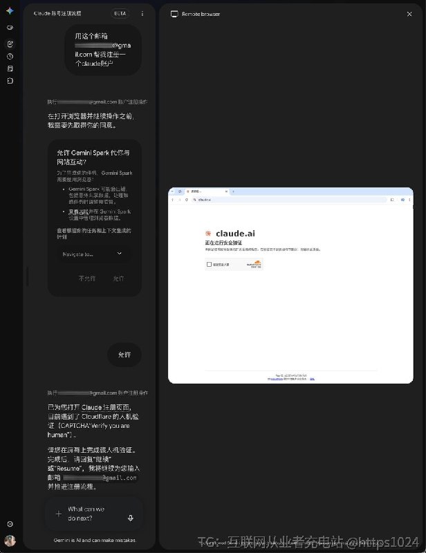 我靠 Gemini Spark 接入 Chrome这个太强了竟然可以帮我注册账户下单  一条龙试了一下等于内置了一个远程Google IP 的云主机但是如果出现人机验证的界面的 目前好像还是不行的验证不了 其他的还行😂@