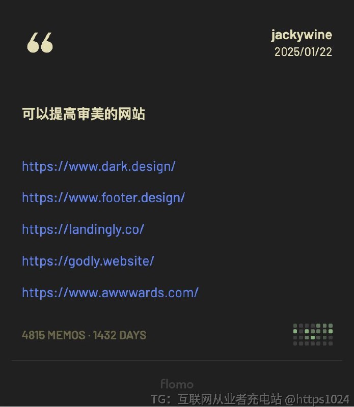 分享一些用来提高审美的网站：@