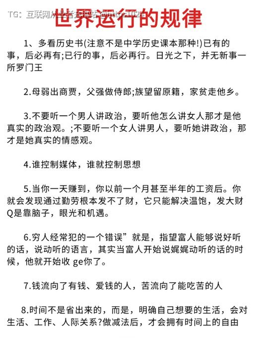 天涯大佬告诉你：这就是世界运行的规律🔗：