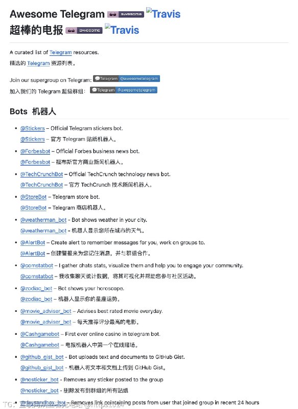 如果你把telegram 当成找资源的好地方，那就对了Bot、语言、主、资源、社区这个 github 把所有优质的 telegram 资源都罗列好了