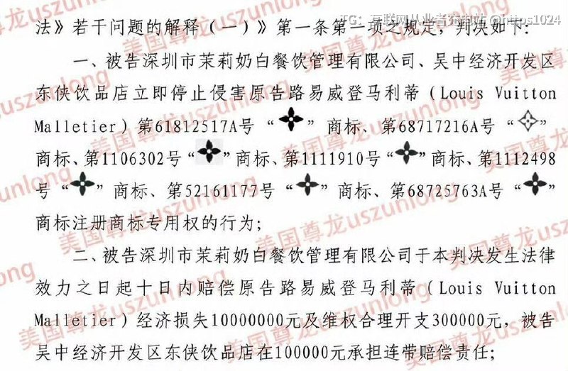 LV起诉茉莉奶白判赔1030万🤑所以大家是因为logo像 才喝茉莉奶白的嘛@