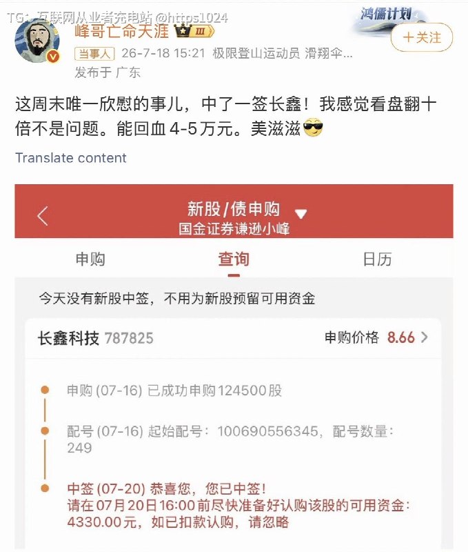 长鑫科技上市了 暴涨531%🤑发行价8.66 → 54.65元，市值3.66万亿，登顶A股第一峰哥直接开盘就卖了 怒赚1.9w后悔卖早了🤤@