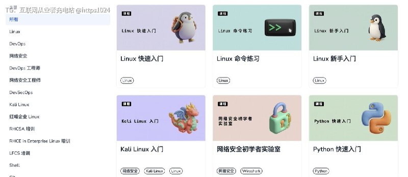 哎哟不错哦，发现一个可以学习Linux，Docker，网络安全等等的网站：LabEX通过真实命令行和可交互环境练习而非纯看视频来学习，支持中文