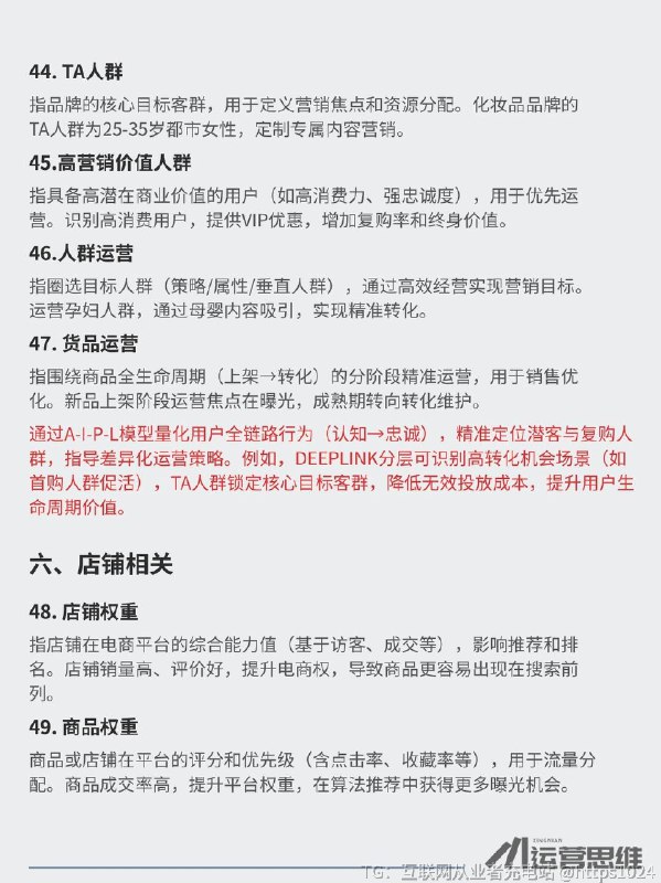 【电商人必懂的行业术语和底层逻辑】📌电商圈子里藏着不少只有老运营才懂的行💡如果你刚踏入电商领域，听到同事或者甲方甩出专业术语却一头雾水，不仅会觉得尴尬，还容易被当成门外汉，显得不够专业