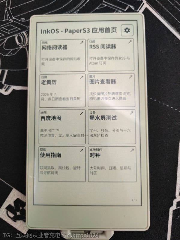 把 RSS、网页和图片转成电子墨水屏能触摸、能翻页、能离线看的内容，不靠截图凑合