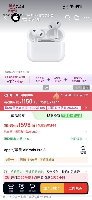 这玩意儿偷偷砍降噪🧵 Thread:现在AirPods Pro 3 双十一 1.1k多了这个价格怎么样🤤真的吗 用的上一代pro@