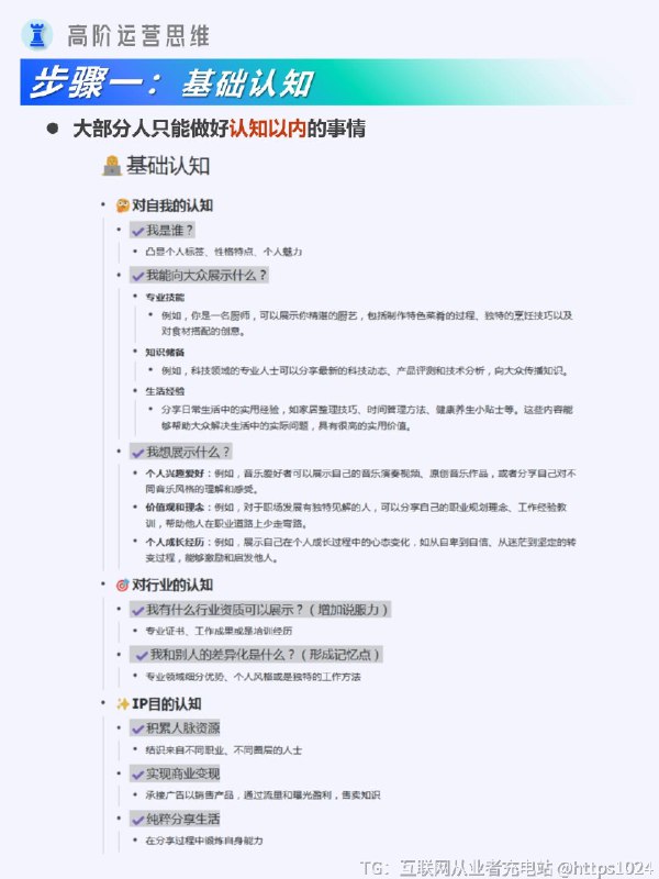 【用品牌思路打造个人IP】以品牌思路打造个人 IP，能精准定位塑造独特形象，整合资源实现多元价值变现，拓展影响力吸引优质人脉，为个人发展构建稳固且广阔的上升通道
