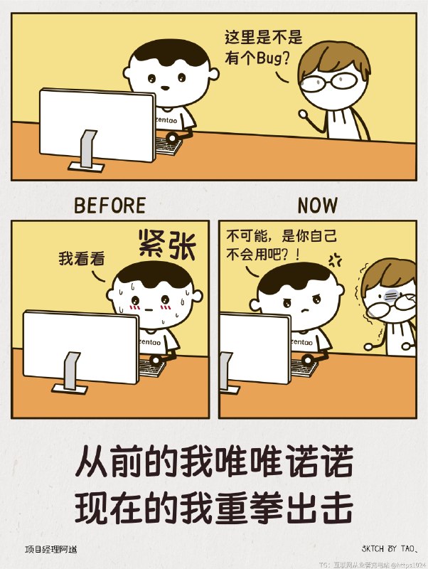 程序员日常👨🏻‍💻从前的我vs现在的我 从前的我唯唯诺诺，现在的我重拳出击@