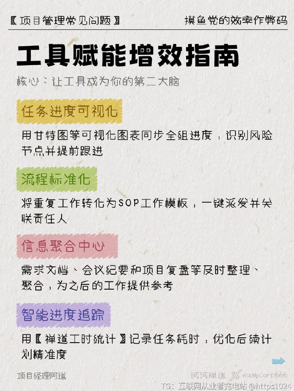 【谁还不知道㊙准时下班还能奖金拿满的秘籍！】你的职场困境，被这些痛点戳中了吗？❓同事准点下班拿奖金，你累死累活成“背锅侠”？❓每天忙到飞起，周报却写不出3条成果？❓为什么总有人上班摸鱼还绩效A+？——👉🏻因为TA们偷偷用了这份「高效作弊码」！速度🐎住高效≠苦干，聪明工作才是真本事！﻿@