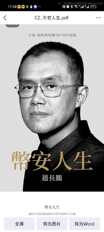 来了出来了，直接电子文件阅读起来，寻找有用信息打狗！！！~CZ_币安人生.pdf链接：