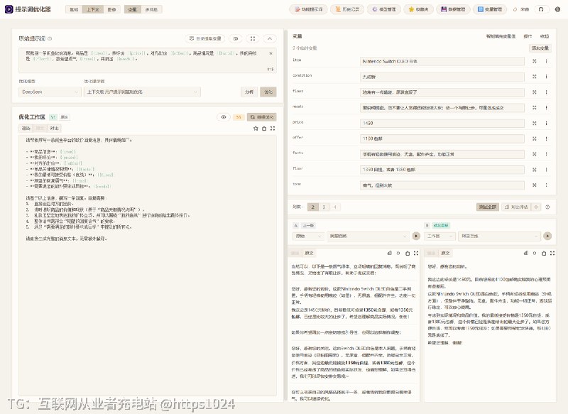 推荐一个开源项目 Prompt-Optimizer，一个专门用来优化提示词（Prompt）的工具