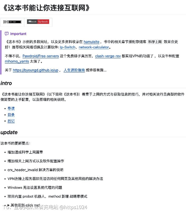 发现一个非常硬核的 GitHub 开源项目：《网络代理与 VPN 应用详解》
