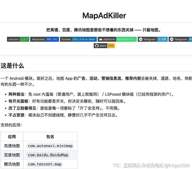一个安卓去广告神器：MapAdKiller！专门针对高德、百度、腾讯地图的广告问，无需 Root，就能帮你清理烦人的开屏广告和各种推荐内容
