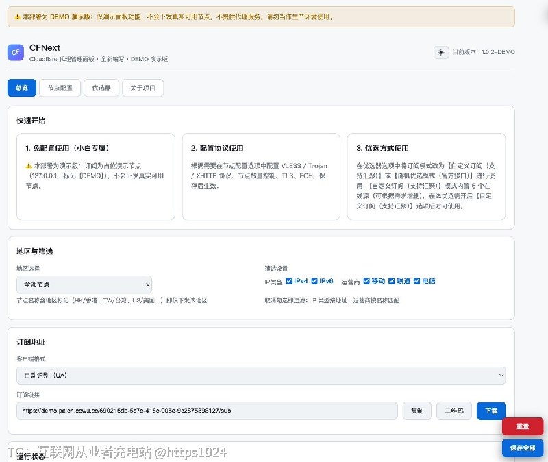 FNext 是部署在 Cloudflare Workers / Pages 上的代理订阅管理面板，单个 JS 文件同时实现 VLESS、Trojan、XHTTP 三种协议，访问 /UUID 进面板、/sub 出订阅