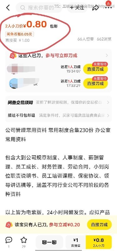 我真的不理解，但我真嫉妒！咸鱼卖0.75元的公司制度合集小红书卖199，还卖了2900份！这47万沉甸甸的收益真诱人信息差就是财富差，小红书真的要去做我给大家收集好了公司制度合集👇立即保存：