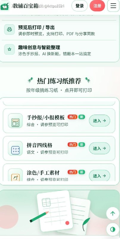 老师、家长建议收藏，这个教辅工具网站是真方便