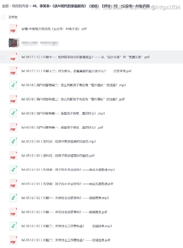 李笑来的《谈AI时代的家庭教育》音频 + PDF电子书全套资源！价值1万！大多数人以为李笑来只是