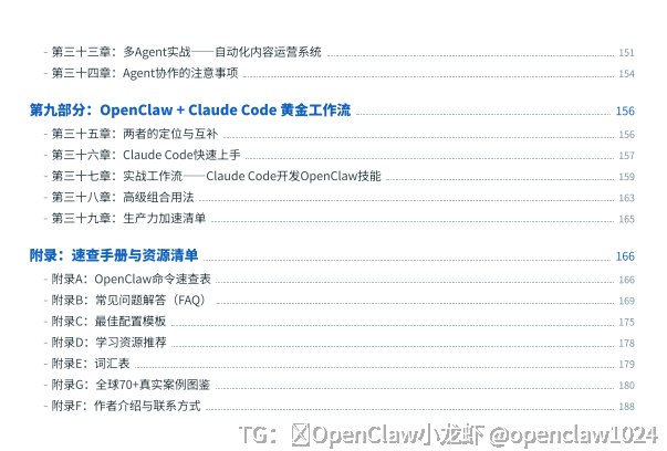 目前为止看到的最完善的OpenClaw文档，189页，清华鑫哥打造