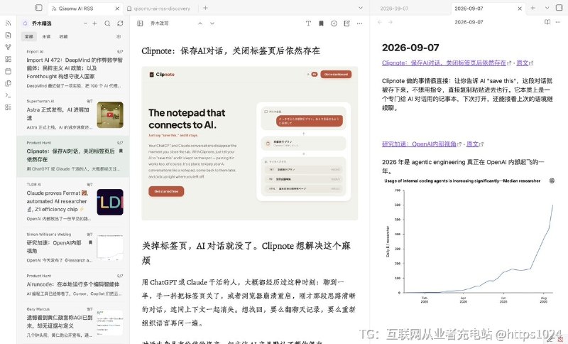 在 Obsidian 里直接刷 RSS，把看中的文章和段落记进今日日记，省掉浏览器和笔记之间来回切
