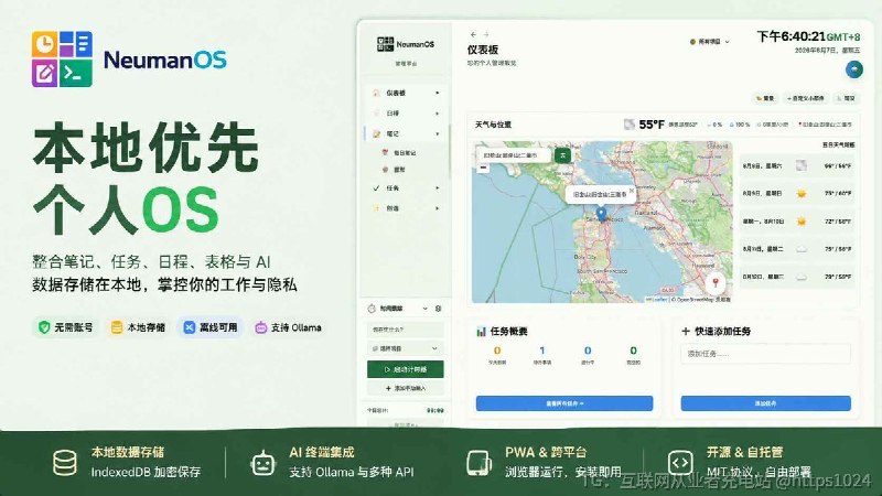 NeumanOS：一个跑在浏览器里的本地优先个人 OS把笔记、待办、日历、表格和 AI 终端放到了一起：• 不用注册账号，也没有后端服务• 数据默认保存在浏览器本地 IndexedDB• 支持 Ollama 本地模型和多种 AI API• 表格支持 400+ Excel 公式• 支持 PWA 安装和自托管部署对于喜欢本地工具和 AI 工作流的人来说，可以关注一下