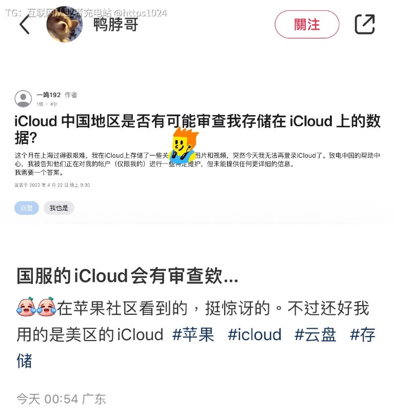 冷知识：全世界的iCloud只有中国大陆地区是政府管理的，隶属于国资委，中国政府有检查iCloud数据的权限