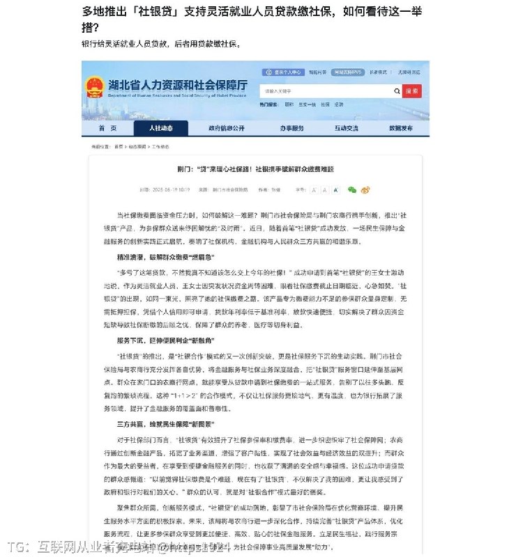 灵活就业人员现在还可以贷款缴社保😅今天看到有用花呗付款的，完美闭环了@