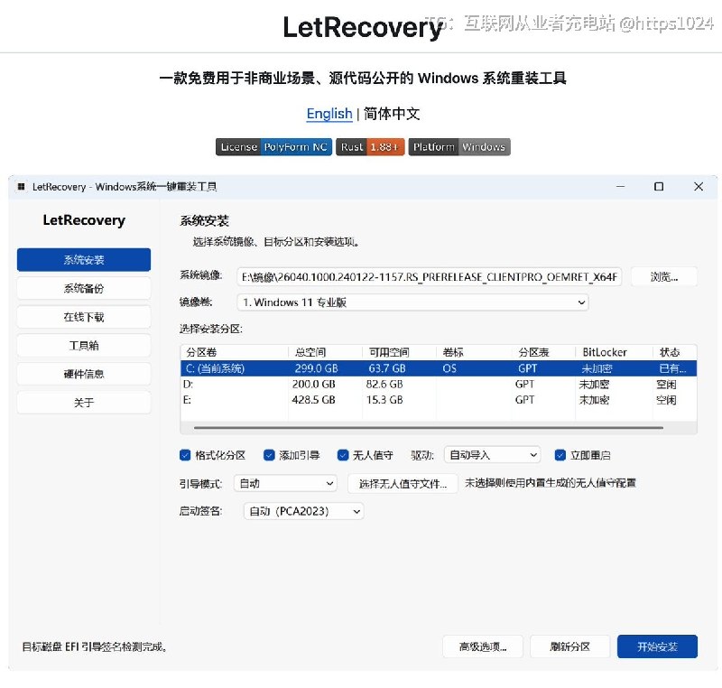 GitHub 1.2K Star！推荐一个 Windows 重装神器：LetRecovery