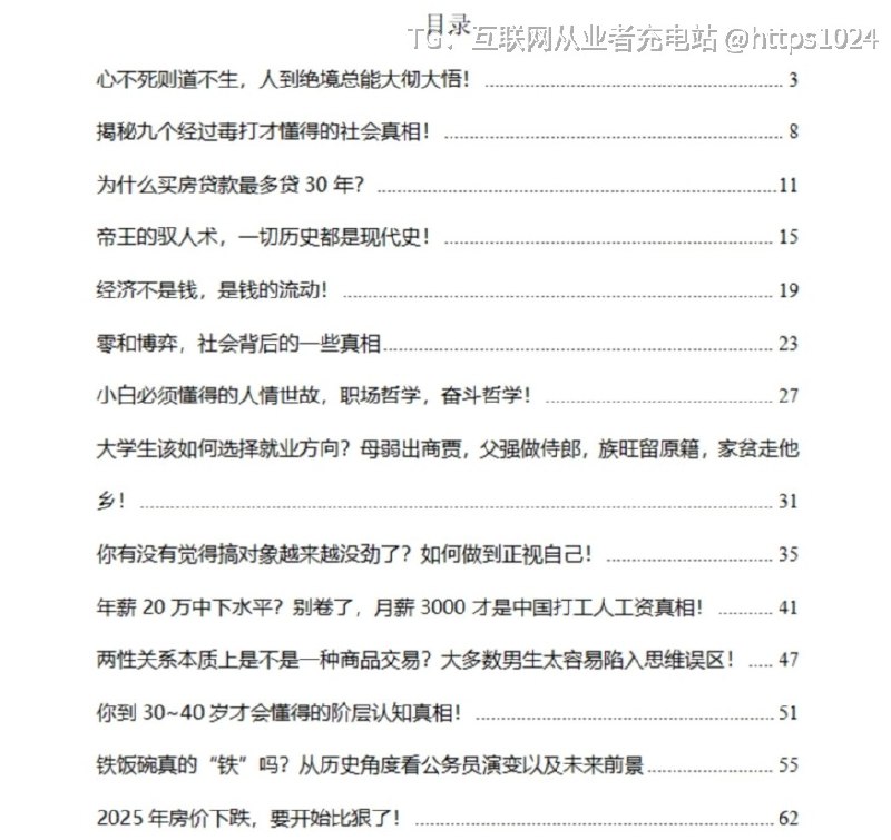 《跨越阶层真相》深度剖析普通人必须了解的社会底层逻辑与阶层规律，帮助读者认清经济运作规律、人情世故与阶层壁垒，少走弯路，把握逆袭机会，实现从迷茫到清醒的人生跨越